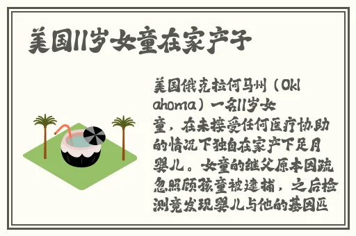 警告该网站仅支持成年人观看